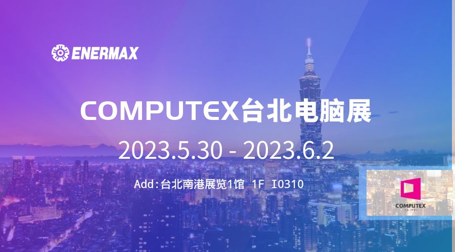 【2023台北(běi)展搶先看(kàn)】安耐美(měi)參展前瞻 【2023台北(běi)展搶先看(kàn)】安耐美(měi)參展前瞻